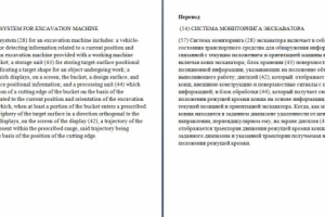 Образец технического перевода