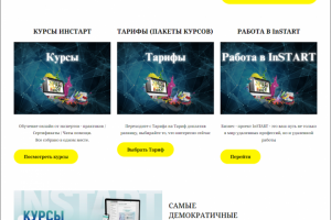 Сайт по курсам от InSTART