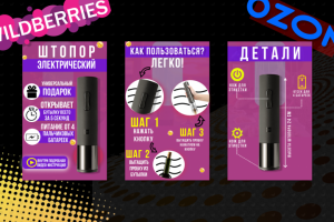 Карточка товаров для WB/Ozon