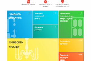 Сайт по ремонту на дому