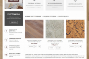 Магазин напольных покрытий