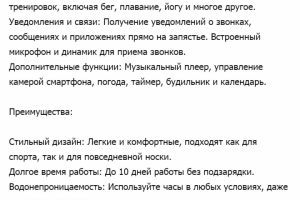 Описание товара для магазинов и маркетплейсов