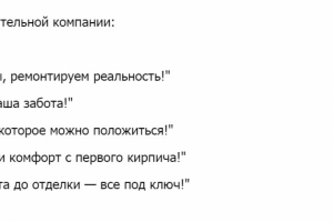 Слоганы строительной компании