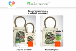 (Верстка) Сайт по продаже экологических сумок