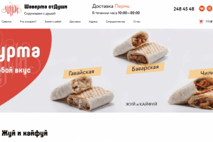 Шаверма от Души