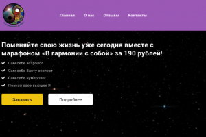 Landing Page "В гармонии с собой" под ключ