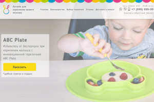 Landing Page ABC Plate под ключ