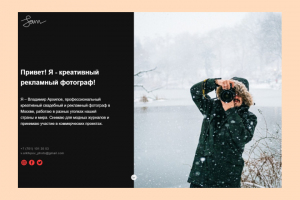 Сайт фотографа