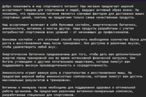 Описание карточки товара - Спортивное питание