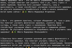 Примеры работ с Группой Вконтакте на тематику "Йога"