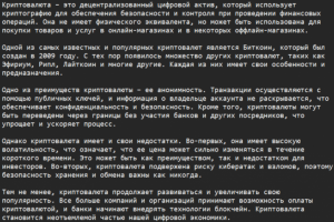 Рерайт статьи по криптовалюте