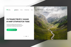 Дизайн для сайта по организации походов