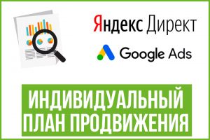 Индивидуальный план продвижения