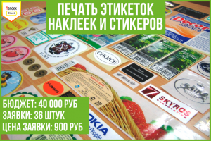 Кейс: продвижение цифровой печати этикеток, наклеек и стикеров