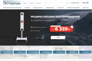 Дизайн для интернет-магазина ВсеСветодиоды