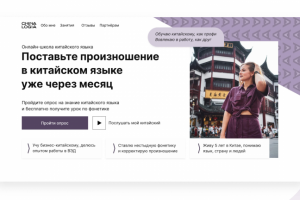 Многостраничный сайт для школы китайского языка
