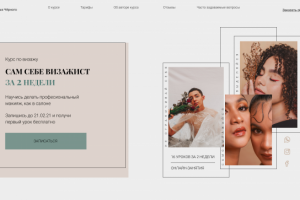 Сайт для курса по визажу