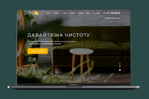 Сайт клининговой компании Cleanformat