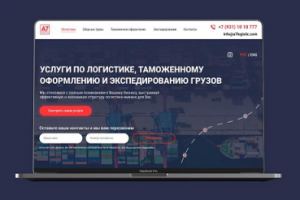 Лендинг "под ключ" - A7 Logistics