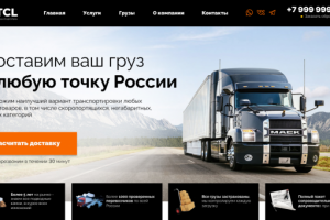 Лендинг для компании TCL