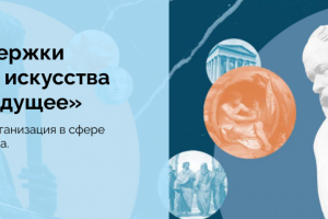 Фонд поддержки культуры и искусства «Живое Будущее»