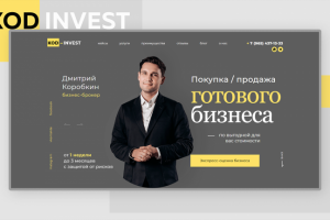 Landing Page для бизнес-брокера