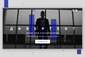 Landing Page для бизнес-клуба