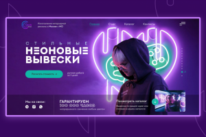 Landing Page для Neonluxus