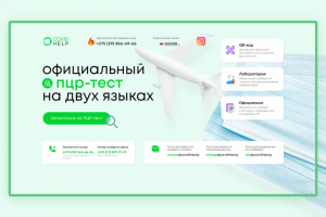 Landing Page для Covidfree