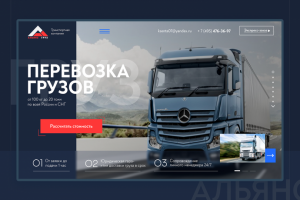 Landing Page для транспортной компании Альян Груз
