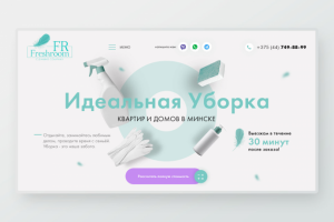 Landing Page для клининговой компании "Freshroom"