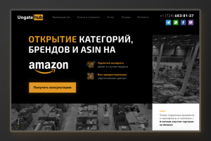 Landing Page для Ungatehub