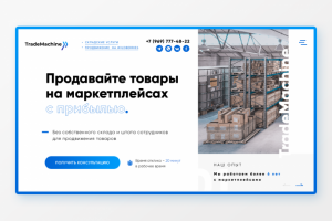 Landing Page для TradeMachine