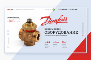 Landing Page для Danfoss