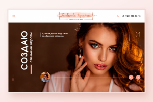 Landing Page для фотографа Кристины Головановой