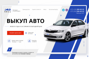 Landing Page для Carsell