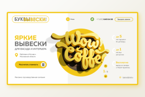 Landing Page для рекламной компании