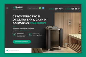 Landing Page для строительной компании