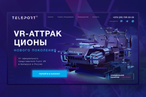 Landing Page для T E L E P O R T