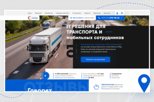 Многостраничный сайт для IT-решений в сфере логистики