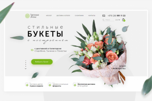 Интернет-магазин для цветочного ателье