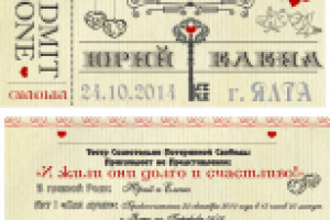 приглашение