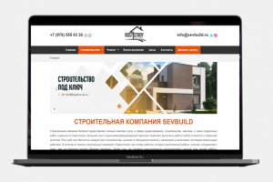 Строительная компания Sevbuild.ru