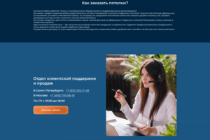 LANDING PAGE, для компании, специализирующейся на потолках