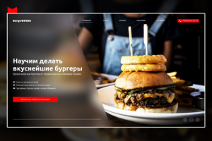 Школа бургер