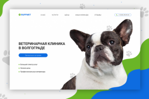 Ветеринарная клиника