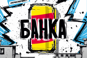 Афиша для Крисперфест (Snickers)