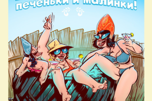 В Малинке такие Вечеринки