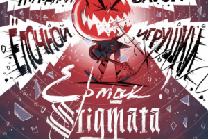 Битая игрушка