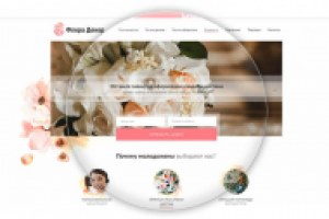 LP для студии флористики и декора "ФлораДекор"